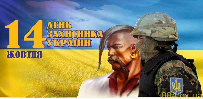 14 жовтня у Житомирі відбудеться День Українського козацтва, Свято Покрови та День захисників та захисниць України