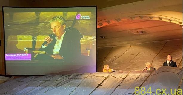 Стартував Конгрес Культури за участі Міністра Олександра Ткаченка Стартував Конгрес Культури за участі Міністра Олександра Ткаченка