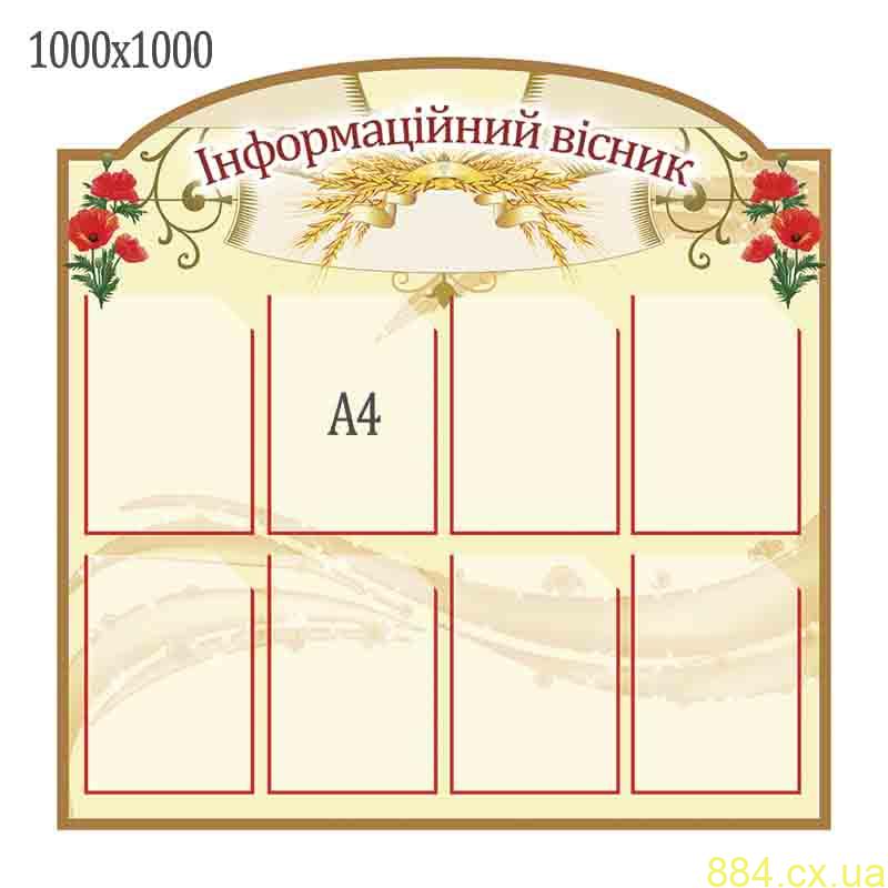 Особливості стендів для школи Особливості стендів для школи