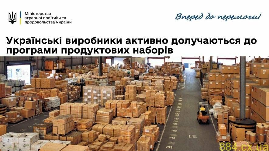 Українські виробники активно долучаються до програми продуктових наборів