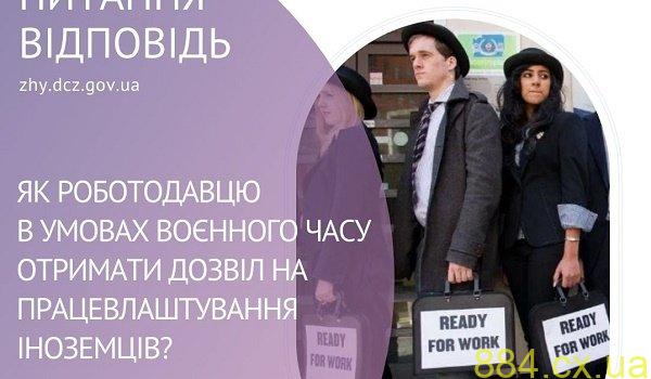 Як роботодавцю в умовах воєнного часу отримати дозвіл на працевлаштування іноземців? Як роботодавцю в умовах воєнного часу отримати дозвіл на працевлаштування іноземців?