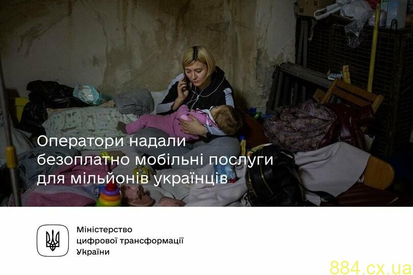 Від початку війни оператори надали безоплатно мобільні послуги для мільйонів українців