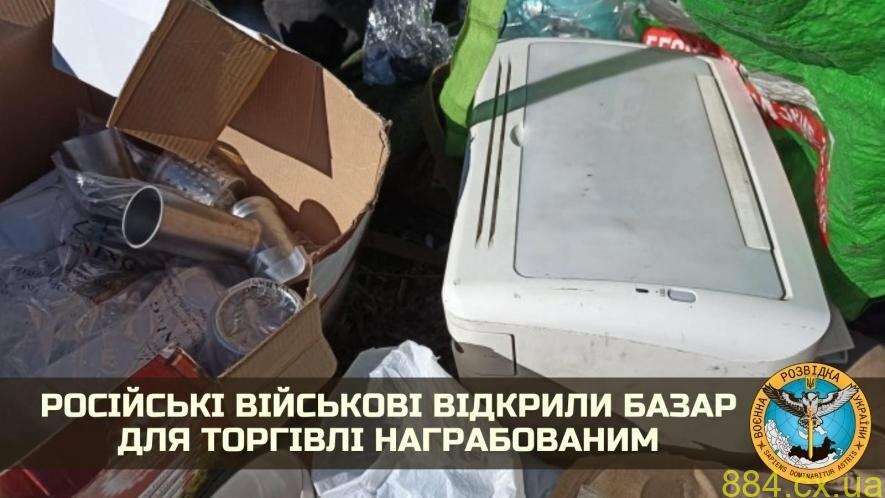 Російські військові відкрили базар для торгівлі награбованим в Україні! Російські військові відкрили базар для торгівлі награбованим в Україні!