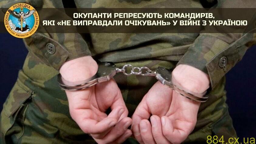 Окупанти репресують командирів, які «не виправдали очікувань» у війні з Україною Окупанти репресують командирів, які «не виправдали очікувань» у війні з Україною