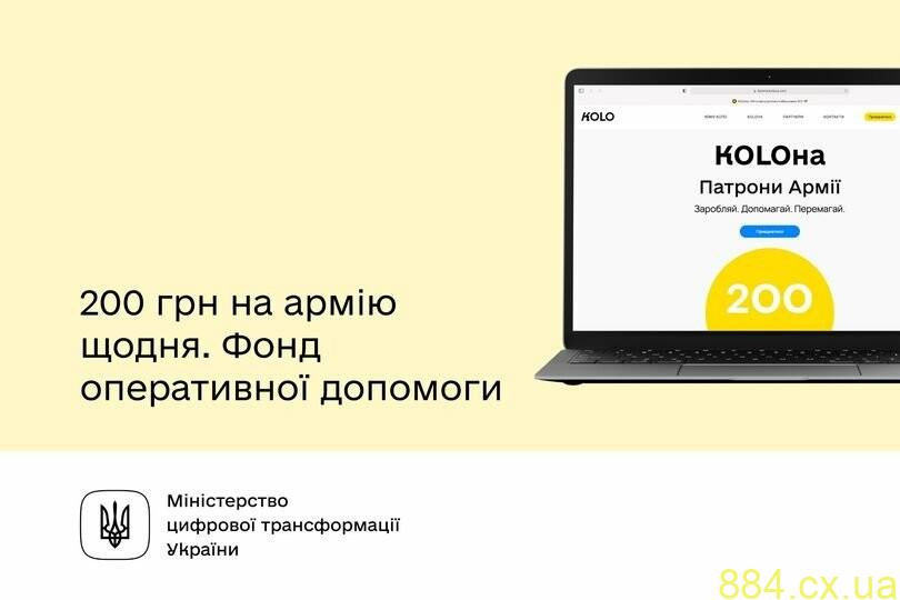 Долучайтеся до проєкту від ІТ-спільноти для регулярної допомоги військовим