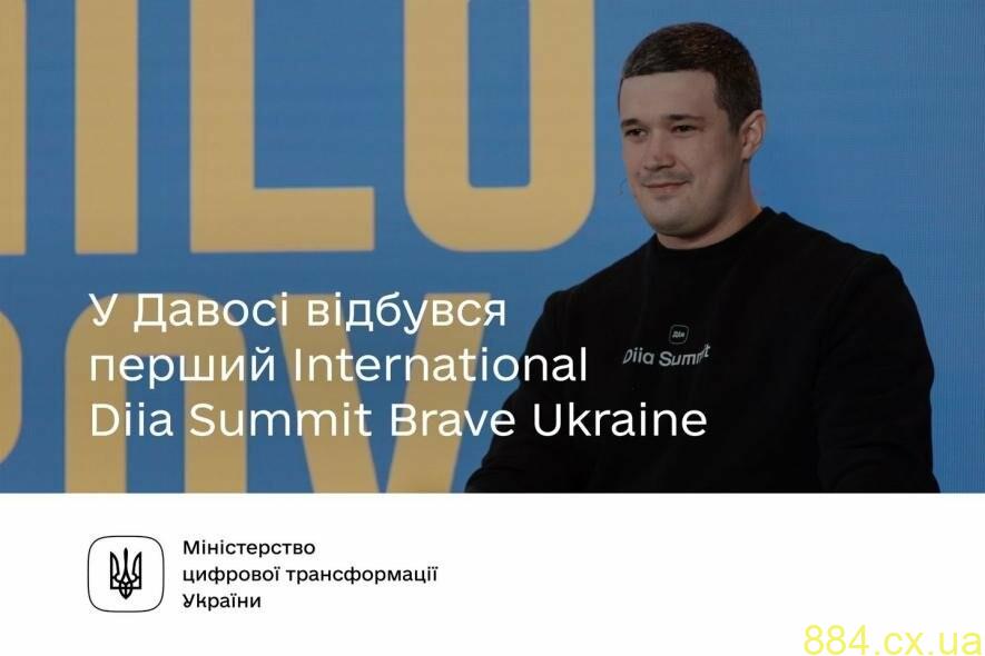 Перший International Diia Summit Brave Ukraine: як війна пришвидшила цифровізацію України Перший International Diia Summit Brave Ukraine: як війна пришвидшила цифровізацію України