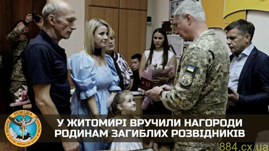 У Житомирі вручили нагороди родинам загиблих розвідників