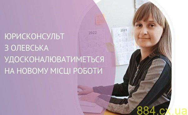 На Житомирщині юрисконсульт удосконалюватиметься на новому місці роботи На Житомирщині юрисконсульт удосконалюватиметься на новому місці роботи