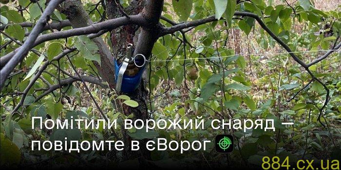 Помітили міну, нерозірвану ракету чи інший ворожий вибухонебезпечний снаряд — повідомте в ДСНС через чатбот єВорог Помітили міну, нерозірвану ракету чи інший ворожий вибухонебезпечний снаряд — повідомте в ДСНС через чатбот єВорог