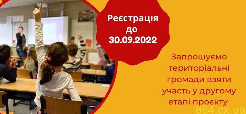 Територіальні громади запрошують взяти участь у другому етапі проєкту "Вихователь безпеки"