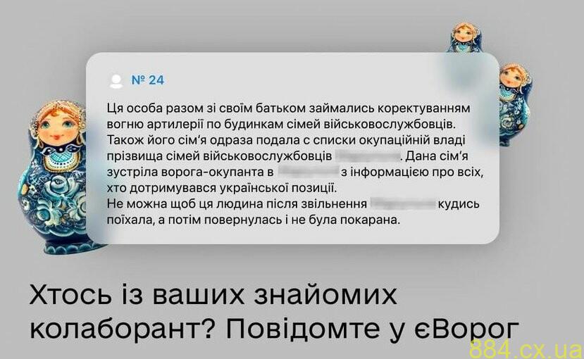 Хтось із ваших знайомих колаборант? Повідомте про це СБУ за кілька кліків у єВорог Хтось із ваших знайомих колаборант? Повідомте про це СБУ за кілька кліків у єВорог