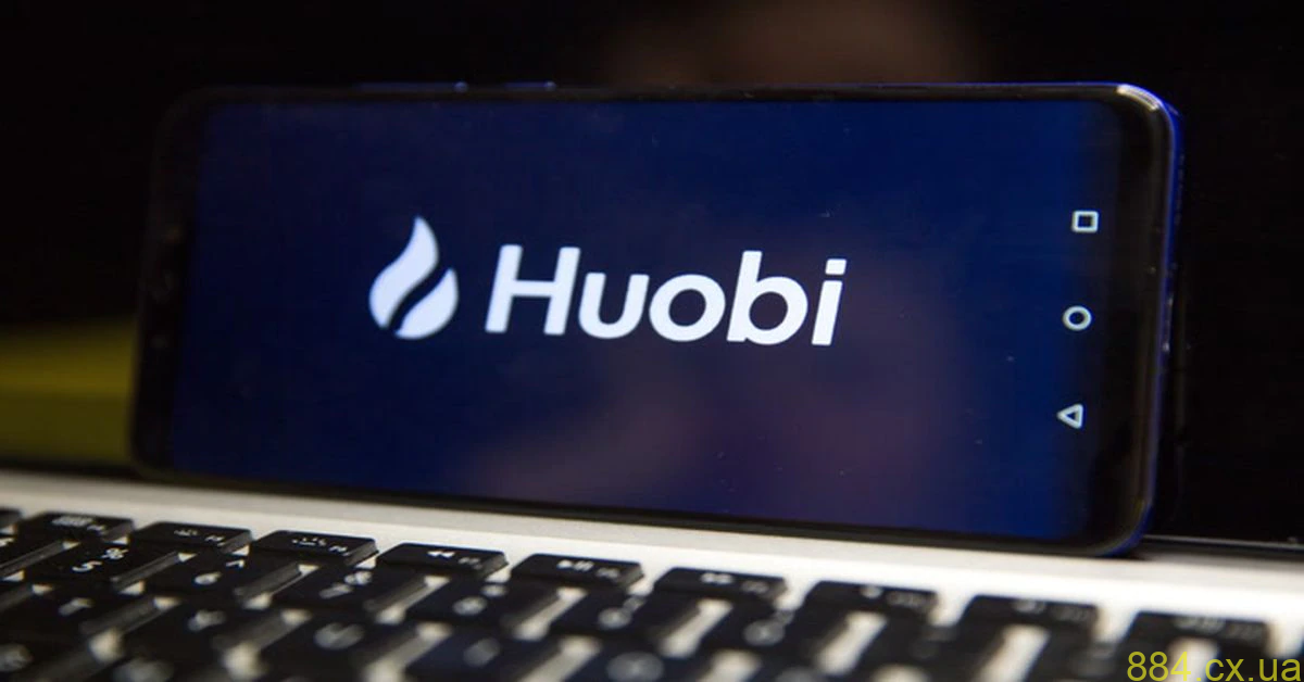 Безопасна ли криптобиржа Huobi Global?