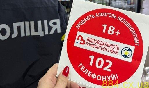 Цього року поліцейські на Житомирщині припинили вдвічі більше випадків продажу дітям заборонених товарів Цього року поліцейські на Житомирщині припинили вдвічі більше випадків продажу дітям заборонених товарів