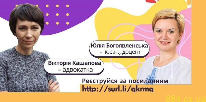 Всіх охочих запрошують долучитися до вебінару щодо розвитку емоційного інтелекту