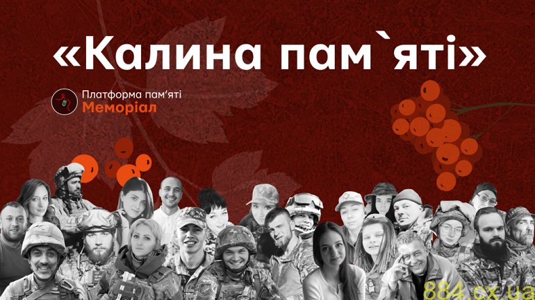 Калина пам’яті: Україні створюють нову традицію до Дня захисників і захисниць, долучитися може кожен Калина пам’яті: Україні створюють нову традицію до Дня захисників і захисниць, долучитися може кожен