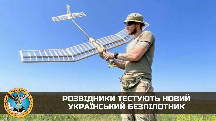 Розвідники тестують новий український безпілотник