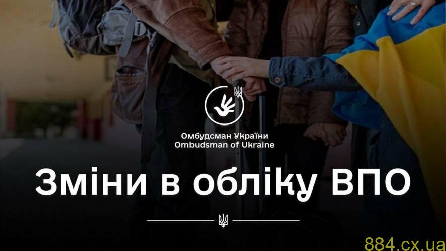 Зміни в обліку ВПО: хто має право на отримання довідки? Зміни в обліку ВПО: хто має право на отримання довідки?