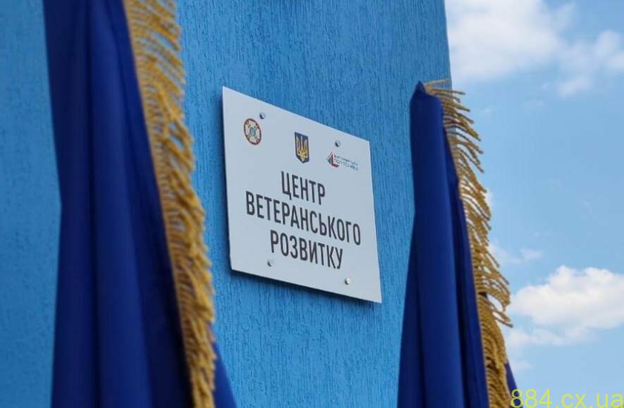 Житомир став п’ятим містом, де створено Центр ветеранського розвитку, — ФОТОРЕПОРТАЖ Житомир став п’ятим містом, де створено Центр ветеранського розвитку, — ФОТОРЕПОРТАЖ