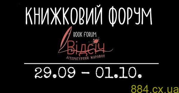 На літературні гостини до Житомира: в місті відбудеться книжковий форум «Відсіч. ДієСлово», — АНОНС