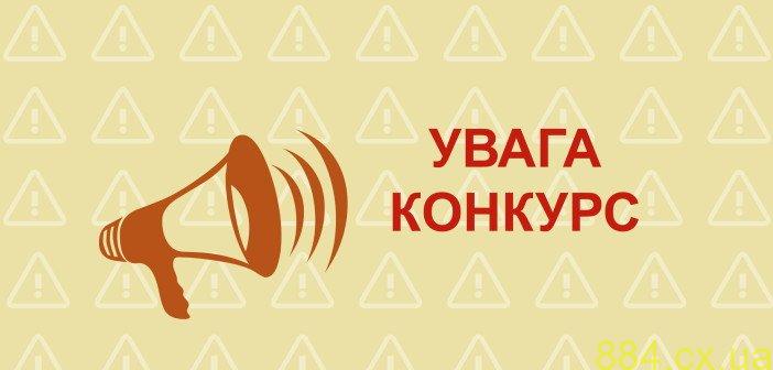 Оголошено проведення Всеукраїнського конкурсу наукових робіт здобувачів вищої освіти та молодих учених