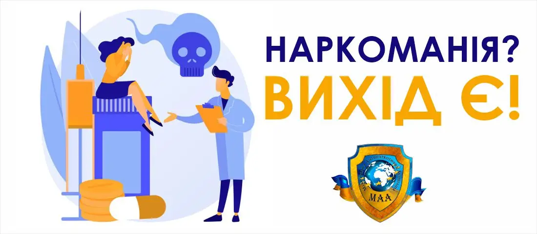 Актуальність проблеми наркоманії у Хмельницькому