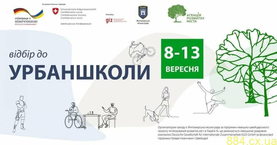 Урбаншкола в Житомирі на основі дослідження території Замкової гори Урбаншкола в Житомирі на основі дослідження території Замкової гори