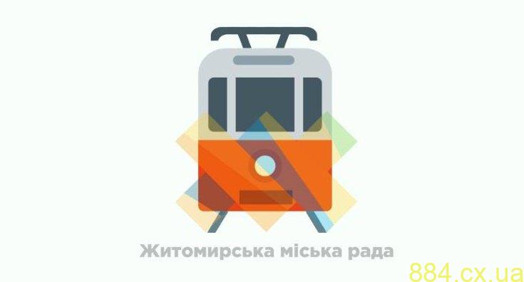 Сьогодні в Житомирі буде призупинено рух трамваю! Сьогодні в Житомирі буде призупинено рух трамваю!