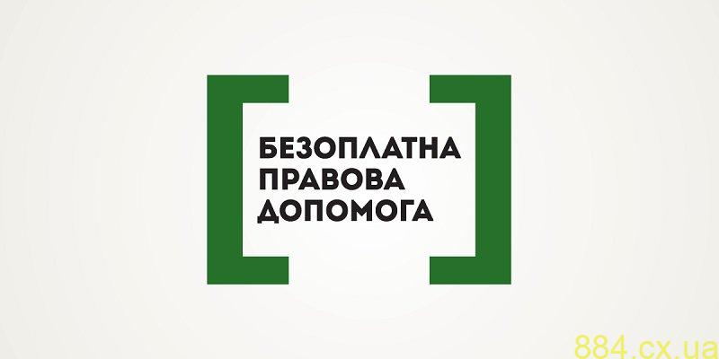 Відтепер за безоплатною правовою допомогою можуть звертатися діти, недієздатні особи та постраждалі від торгівлі людьми