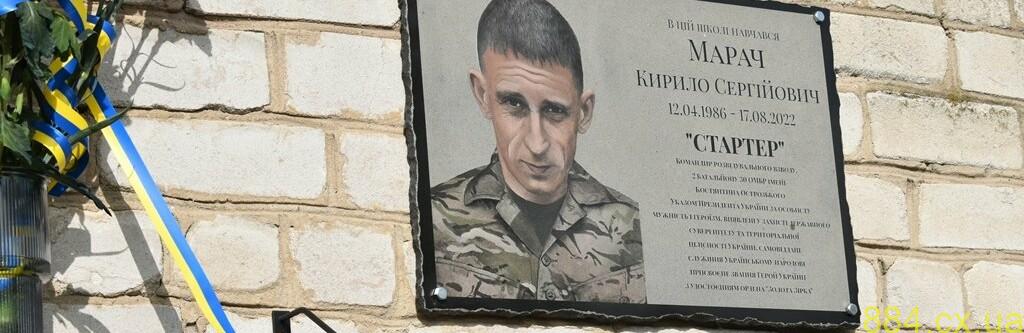 У Звягелі відкрили пам’ятну дошку на честь Героя України Кирила Марача У Звягелі відкрили пам’ятну дошку на честь Героя України Кирила Марача