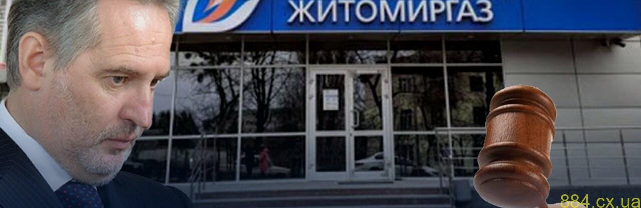 Колишнього керівника «Житомиргазу» підозрюють у розкраданні газу більш ніж на 130 млн грн Колишнього керівника «Житомиргазу» підозрюють у розкраданні газу більш ніж на 130 млн грн