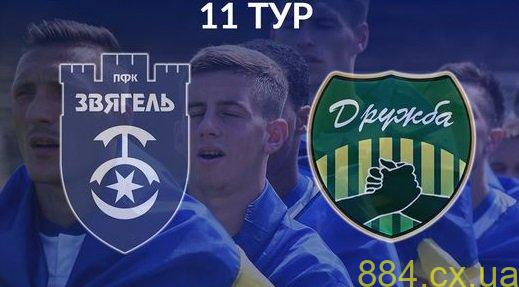 ПФК «Звягель» завтра зіграє із «Дружбою»: АНОНС МАТЧУ ПФК «Звягель» завтра зіграє із «Дружбою»: АНОНС МАТЧУ