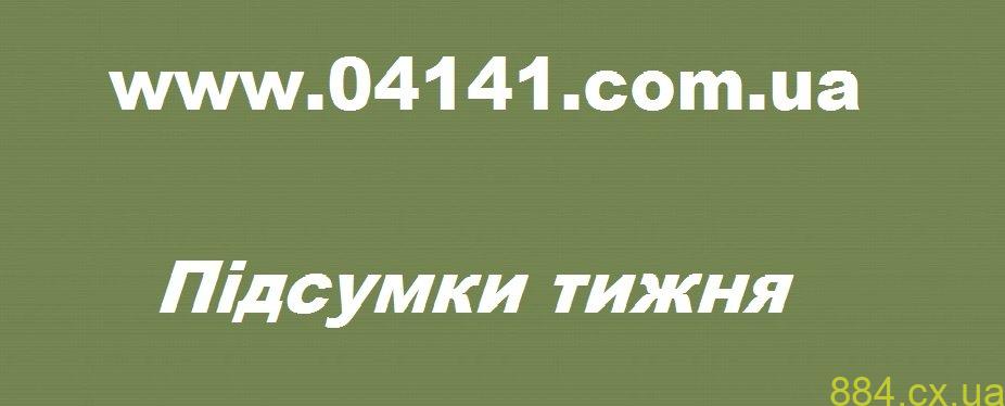 Непомірні витрати місцевою владою грошей під час війни, розшук юнака, акція «Передай бійцю свій подарунок»  – про це та інше у дайджесті