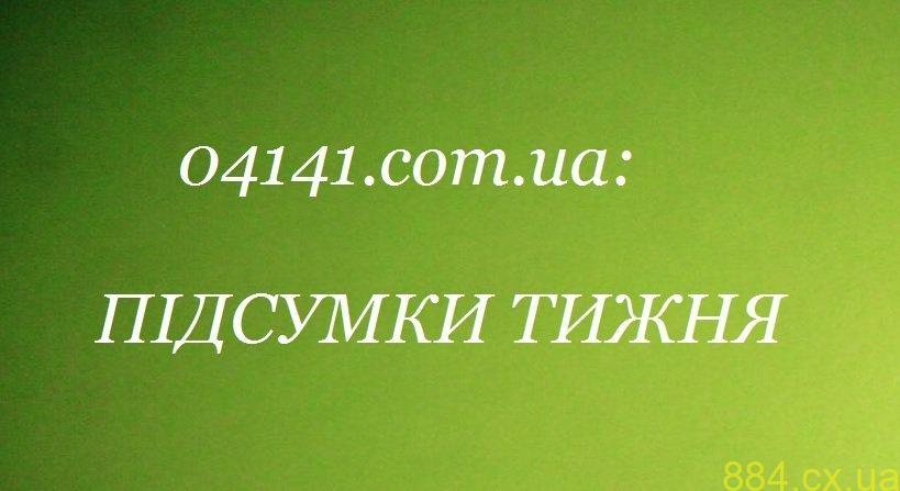 Яким був тиждень на Звягельщині: дайджест новин 04141